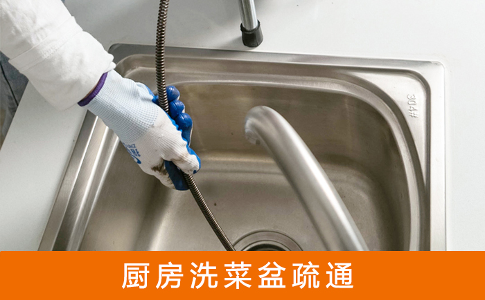 达尔罕茂明安联合洗菜池疏通